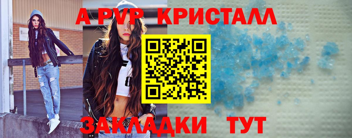 А ПВП СК КРИС  дарнет шоп  А ПВП кристаллы  Ставрополь  Вход с VPN  А ПВП VHQ 
