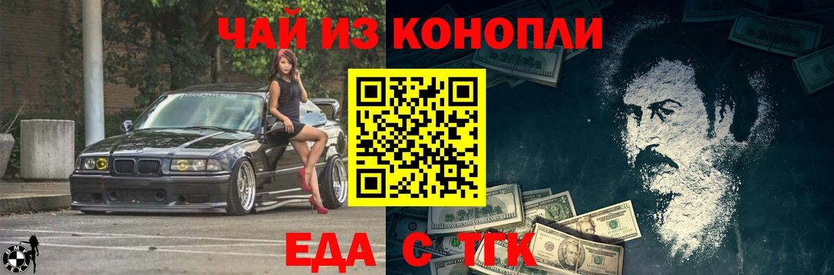 Еда ТГК конопля  Вход с VPN  Ставрополь 