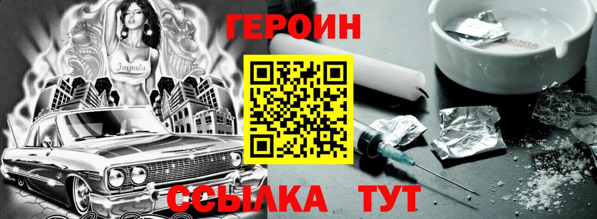 Ставрополь  Героин белый  ГЕРОИН  Вход с VPN 