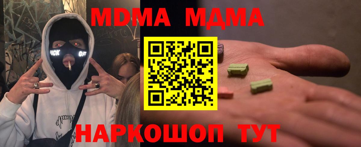 MDMA молли  MDMA VHQ  Вход с VPN  MDMA  Ставрополь 