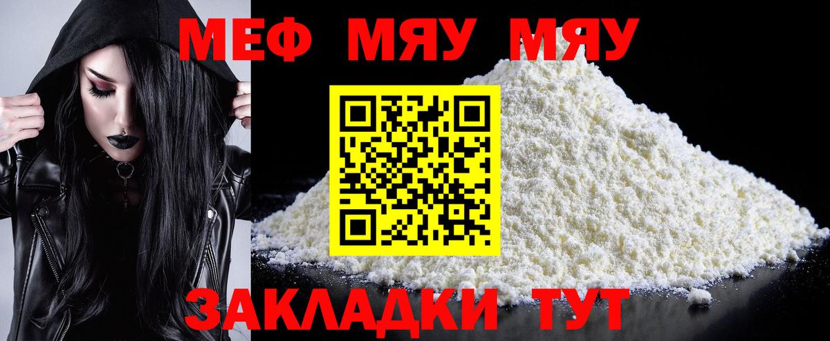 Ставрополь  Меф  Меф мяу мяу  Вход с VPN  Меф mephedrone  МЕФ 