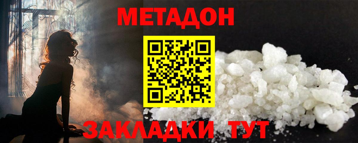 Ставрополь  Метадон methadone  МЕТАДОН methadone  Вход с VPN 